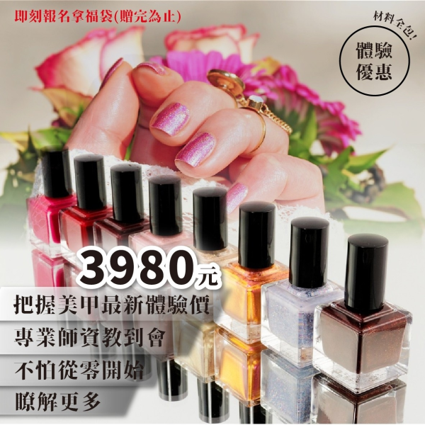 台中美甲創業全修班