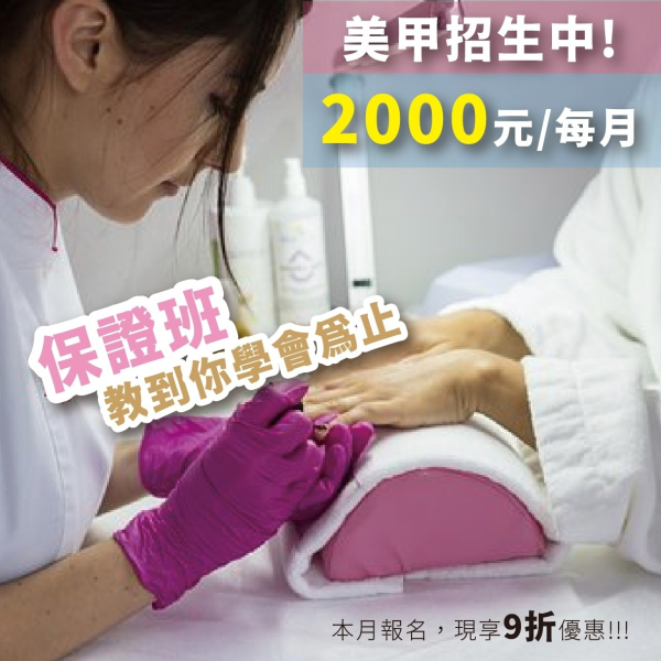 雲林美甲創業全修班