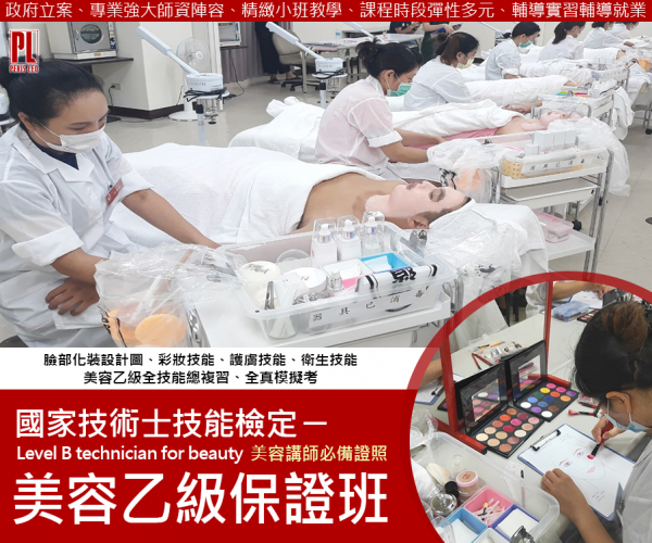 台中美容乙級證照課程