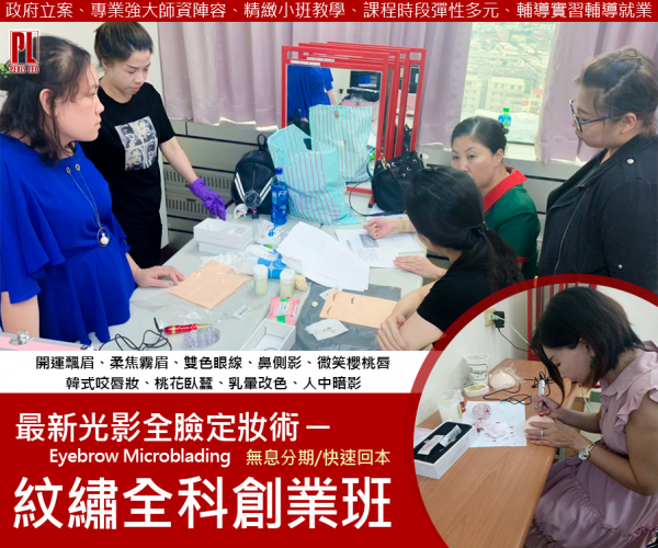 台南站前紋繡全修創業班